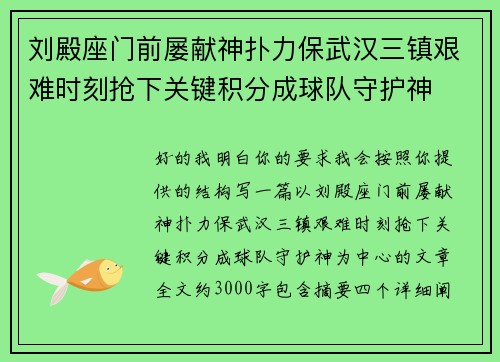 刘殿座门前屡献神扑力保武汉三镇艰难时刻抢下关键积分成球队守护神